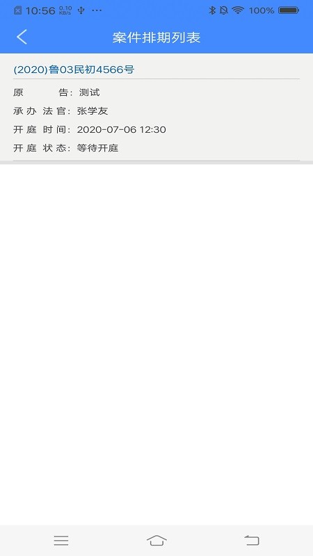 易审云开庭截图2