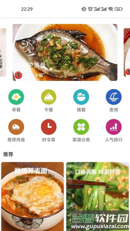 食五六app截图1