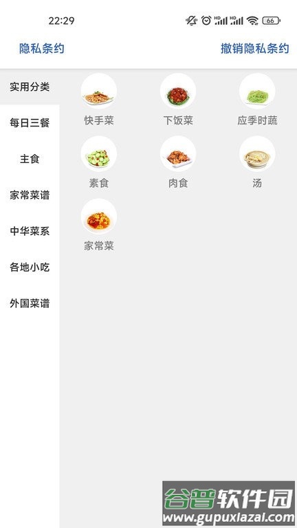 食五六app截图3