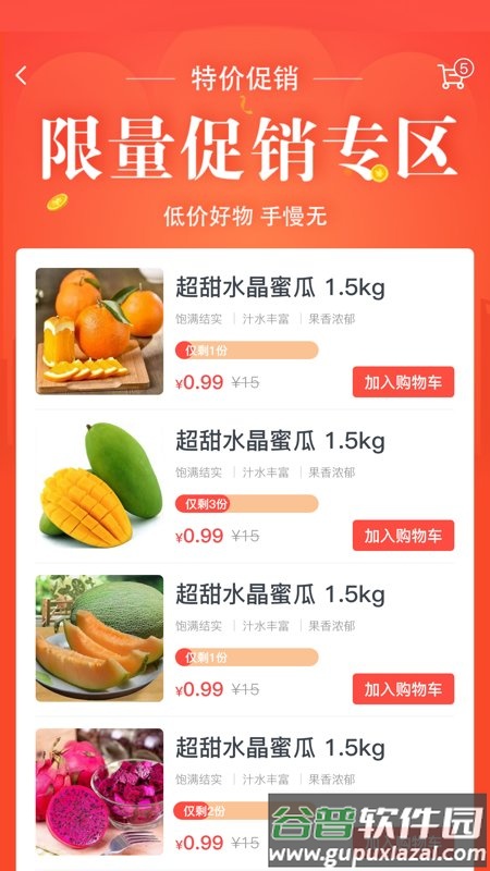 食事达app截图1