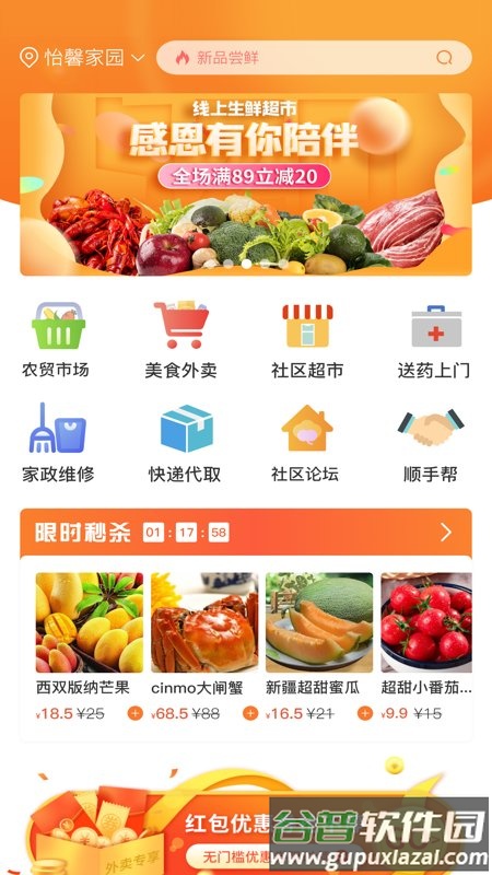 食事达app截图3