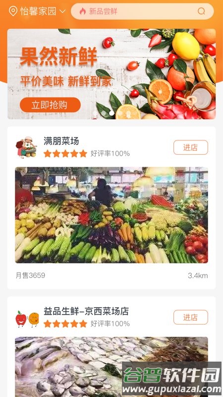 食事达app截图4