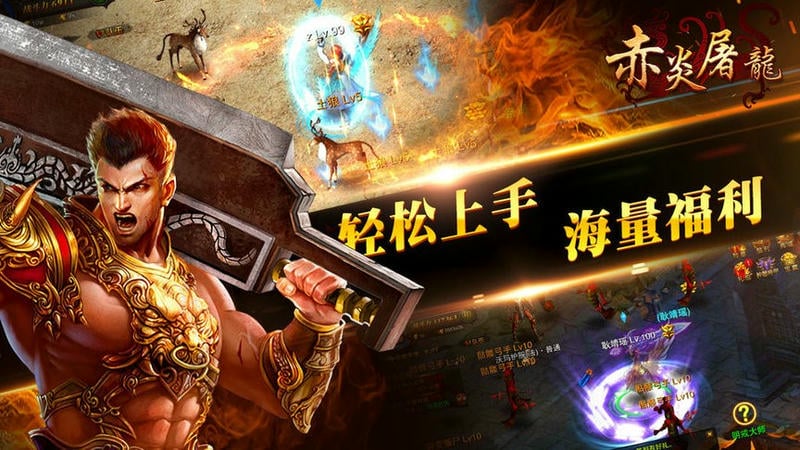赤炎屠龙官方版下载