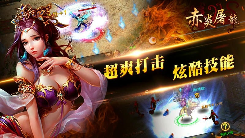 赤炎屠龙手游截图1