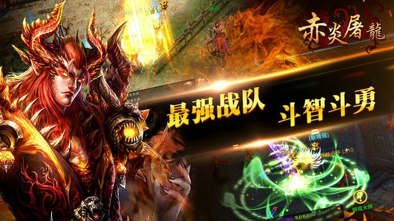 赤炎屠龙手游截图2
