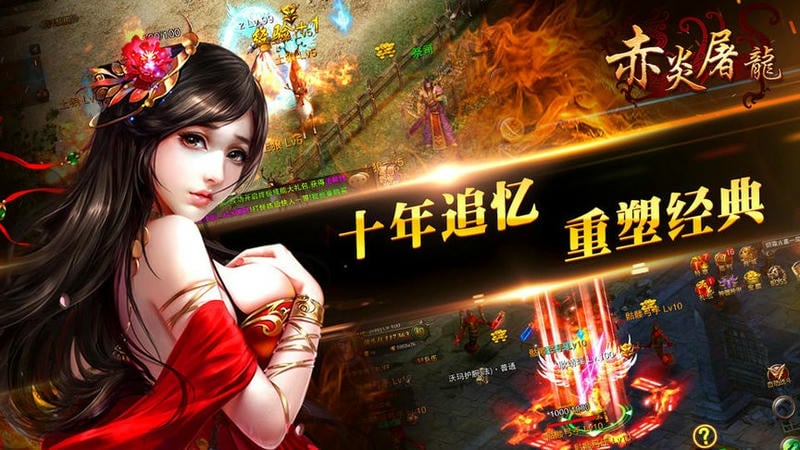 赤炎屠龙手游截图3