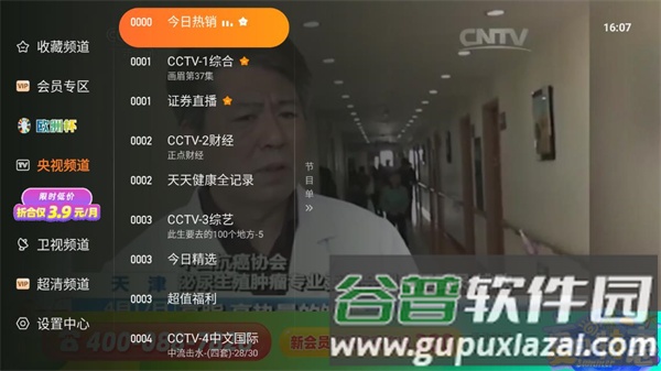 怎么收藏频道配图1
