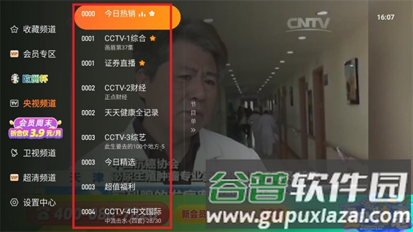 怎么收藏频道配图2