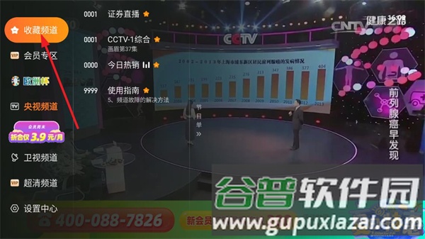 怎么收藏频道配图3