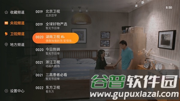 飞沙电视TV2025版截图3