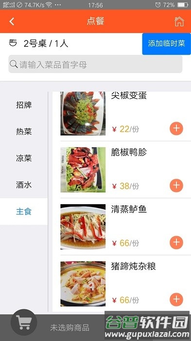 食乐云官方版截图1