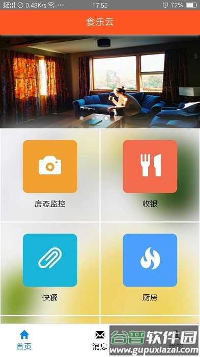 食乐云官方版截图4