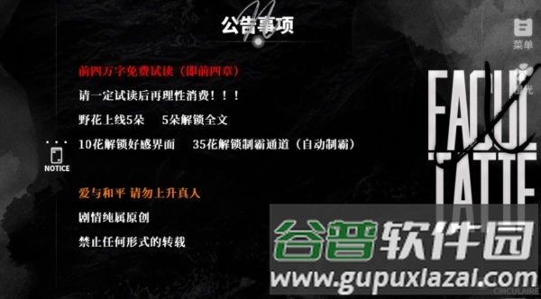 狩猎计划无限鲜花版图片1