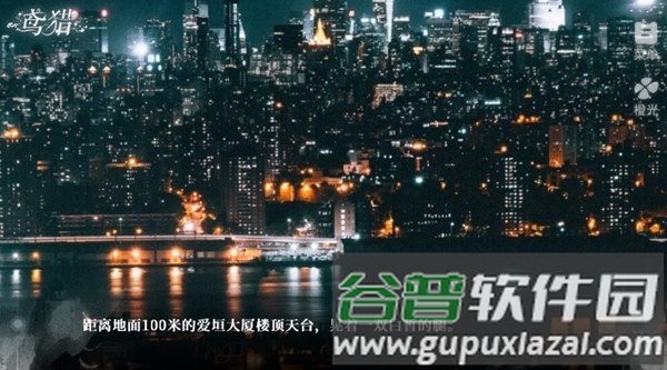 狩猎计划橙光游戏完结版截图2