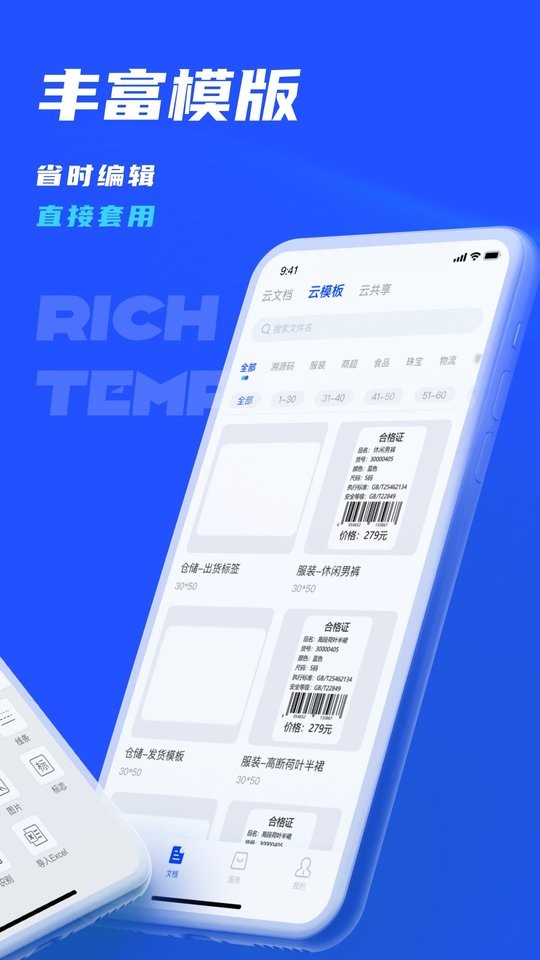 驰腾云标签最新版下载