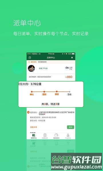 唯捷城配app截图1