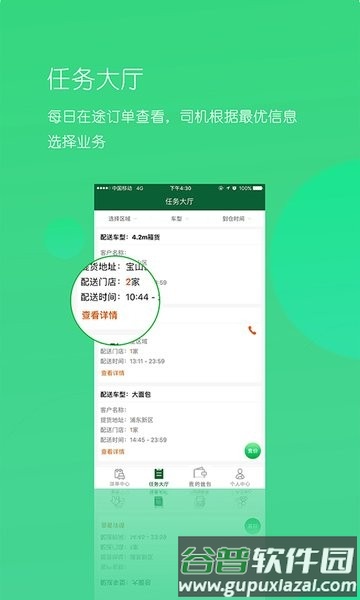 唯捷城配app截图2