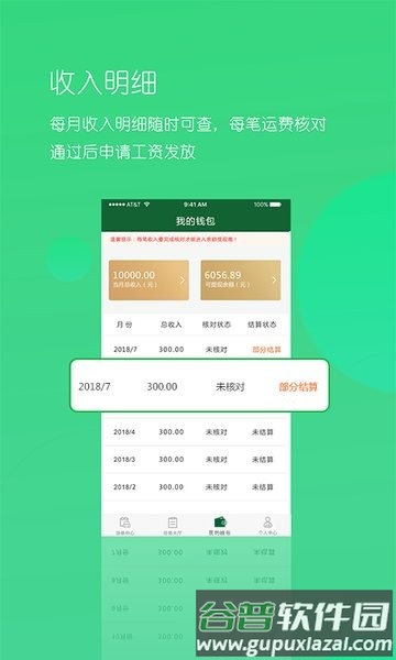 唯捷城配app截图3