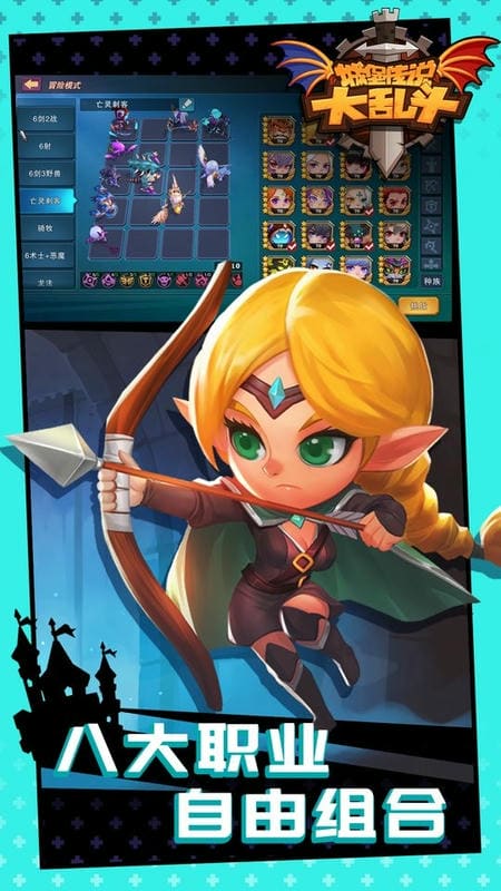 城堡传说大乱斗手游下载