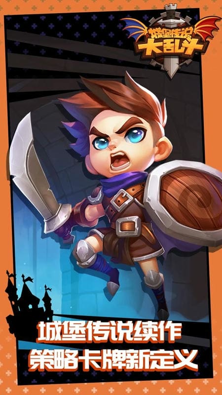 城堡传说大乱斗最新版截图2