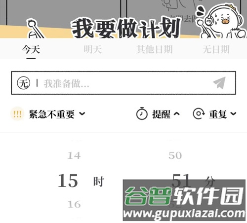 我要做计划APP怎么设置闹钟
