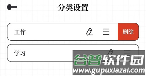 我要做计划APP怎么删除分类