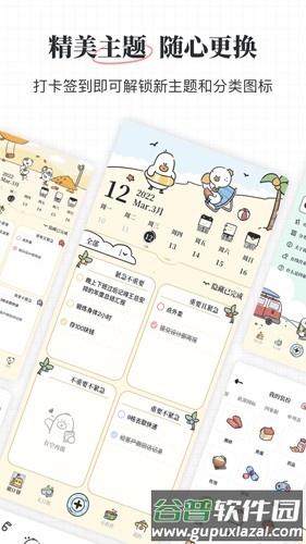 我要做计划APP截图1