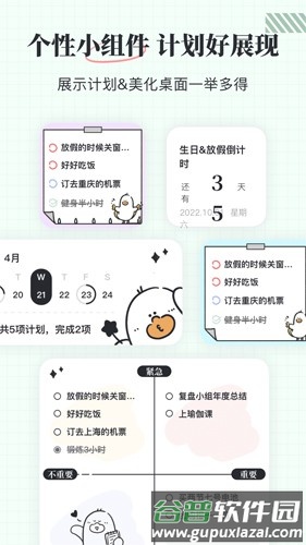 我要做计划APP截图2