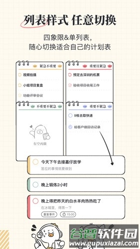 我要做计划APP截图3
