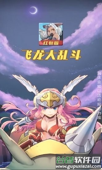 飞龙大乱斗红包版截图1