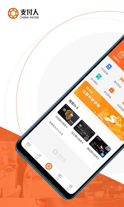 支付人手机端截图1