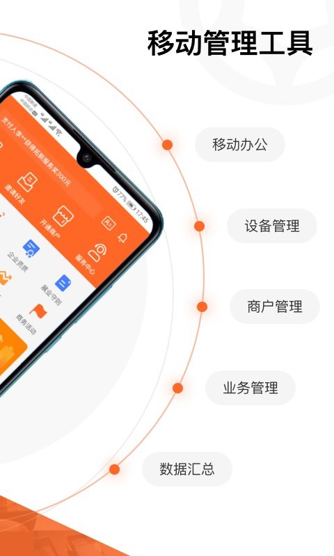 支付人手机端截图2