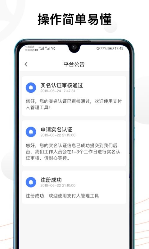 支付人手机端截图3