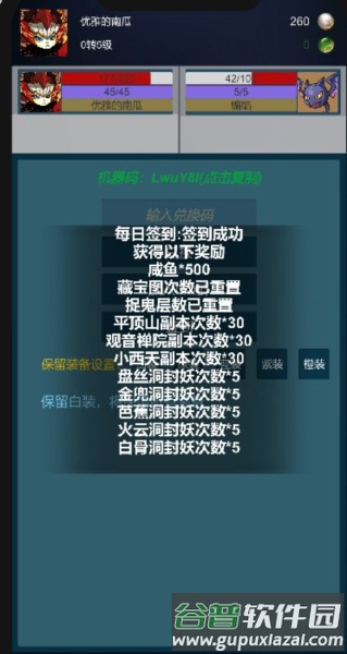 道主重修传2