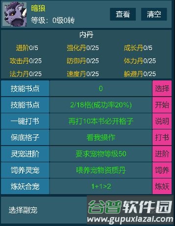 道主重修传8