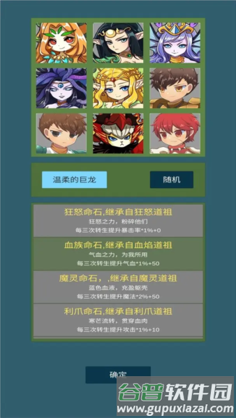 道主重修传截图1