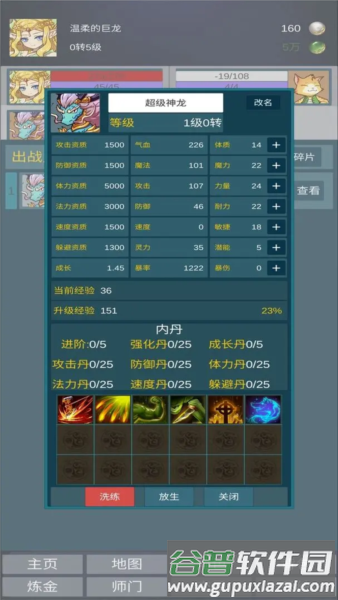 道主重修传截图2