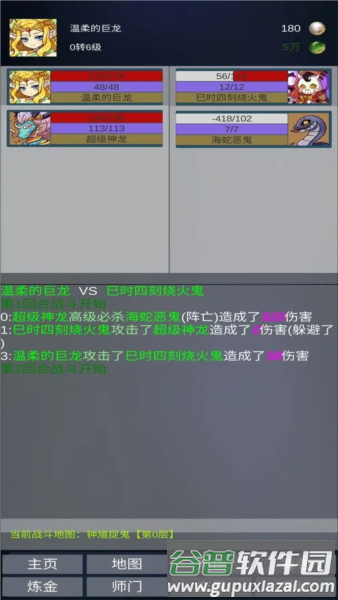 道主重修传截图3