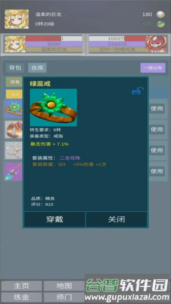 道主重修传截图4