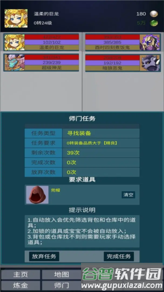 道主重修传截图5
