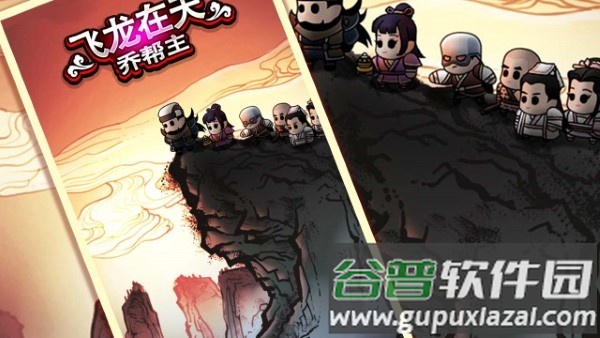 飞龙在天乔帮主游戏截图1