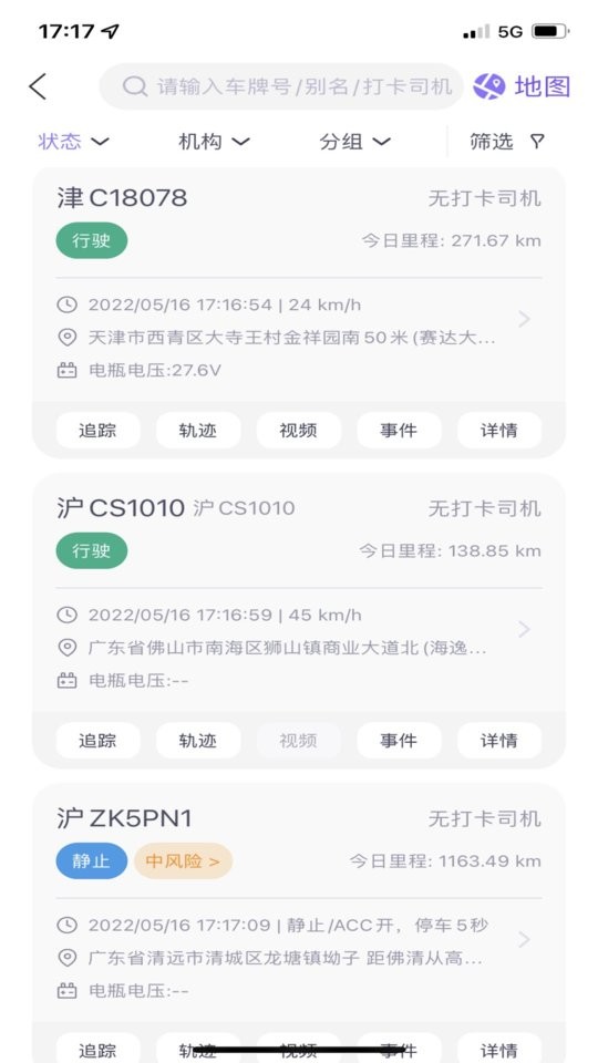 手机管车软件截图1