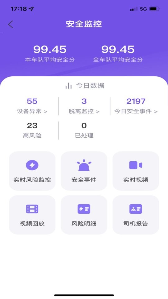 手机管车软件截图2