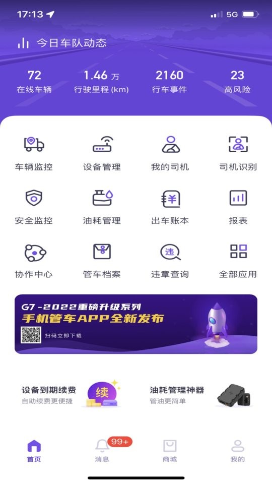 手机管车软件截图3