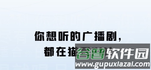猫耳FMapp宣传图2