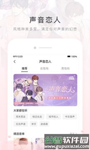 猫耳FMapp截图4