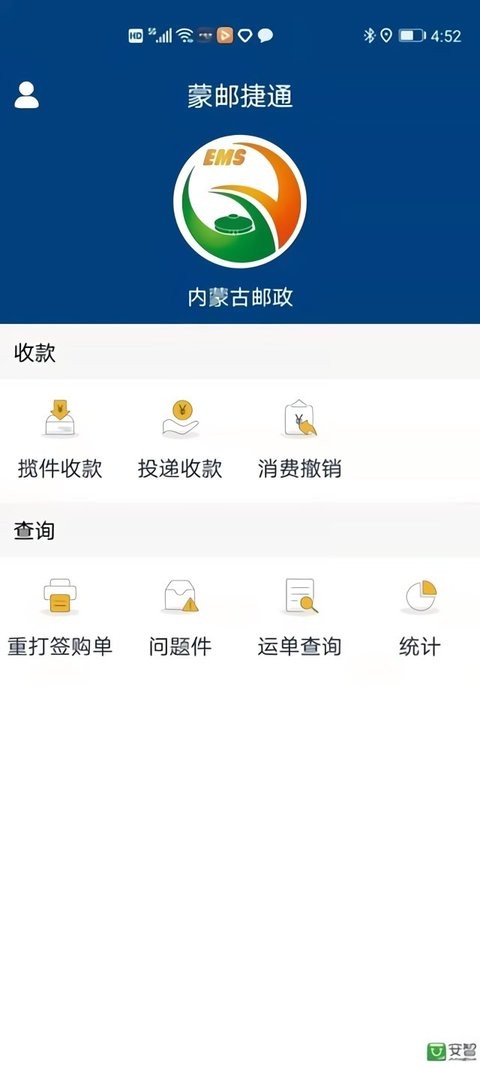 蒙邮捷通app下载