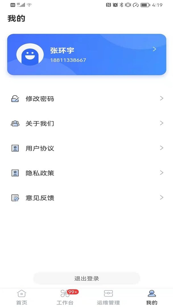 铁塔换电运维官方版截图1