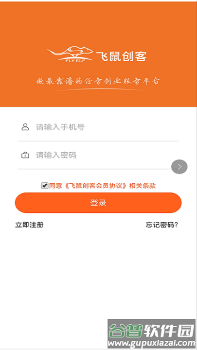 飞鼠创客官方版截图2