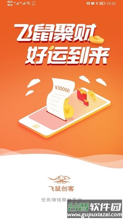 飞鼠创客官方版截图3